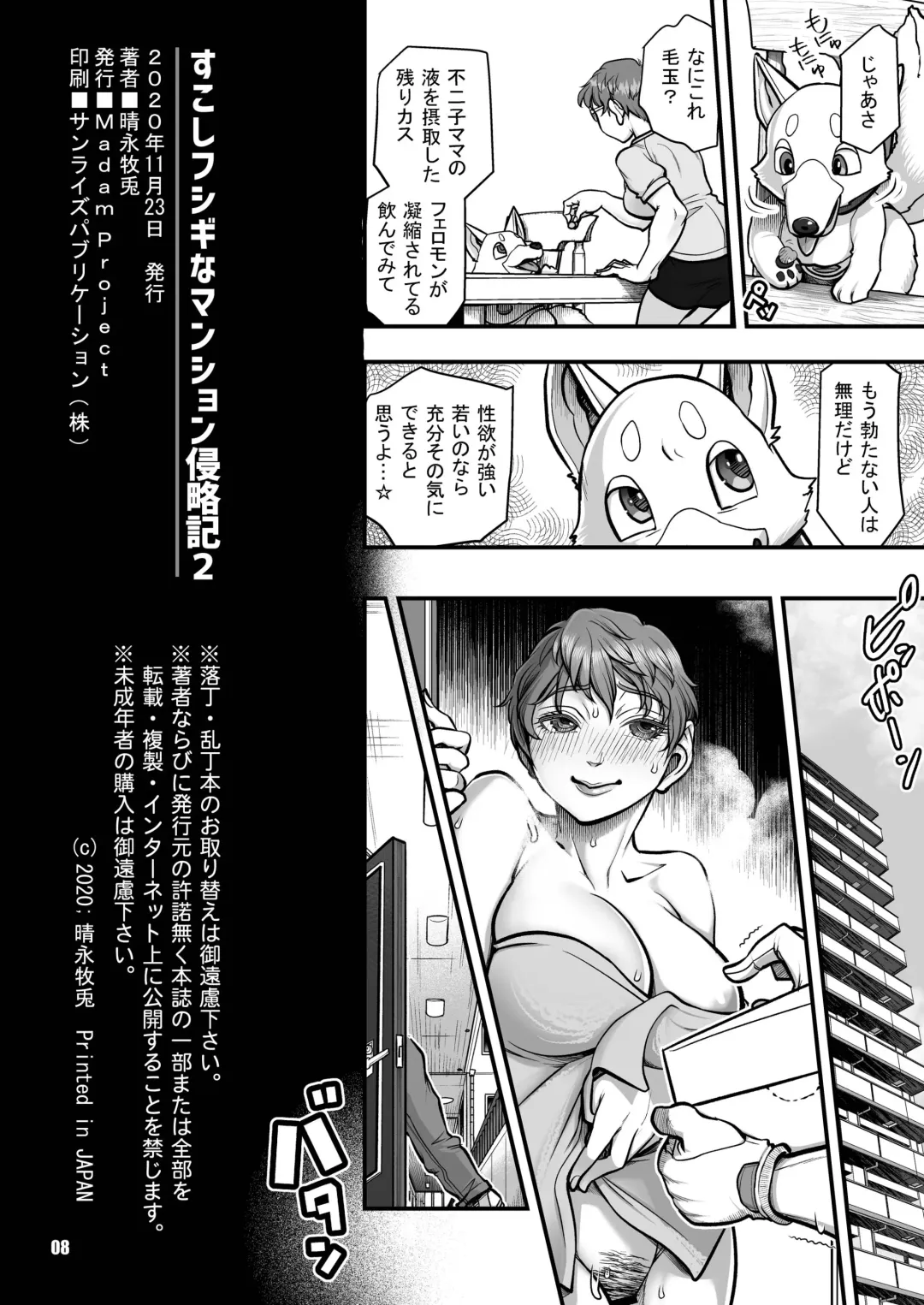 [Harunaga Makito] Sukoshi Fushigi na Mansion Shinryakuki 2 Fhentai - Page 8