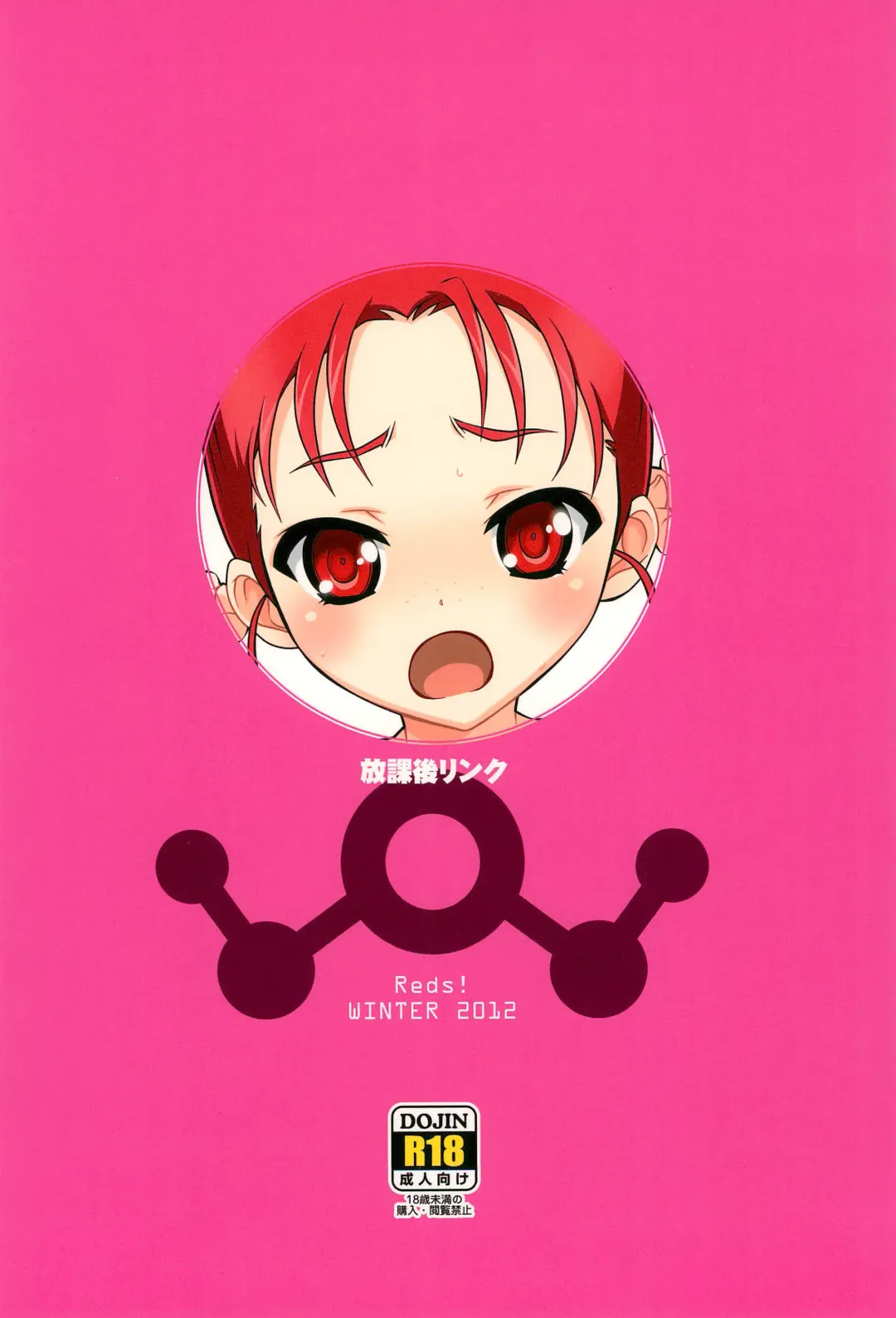 [Aotsuki Hirotada] [Reds! (Aotsuki Hirotada) Houkago Link Fhentai - Page 20