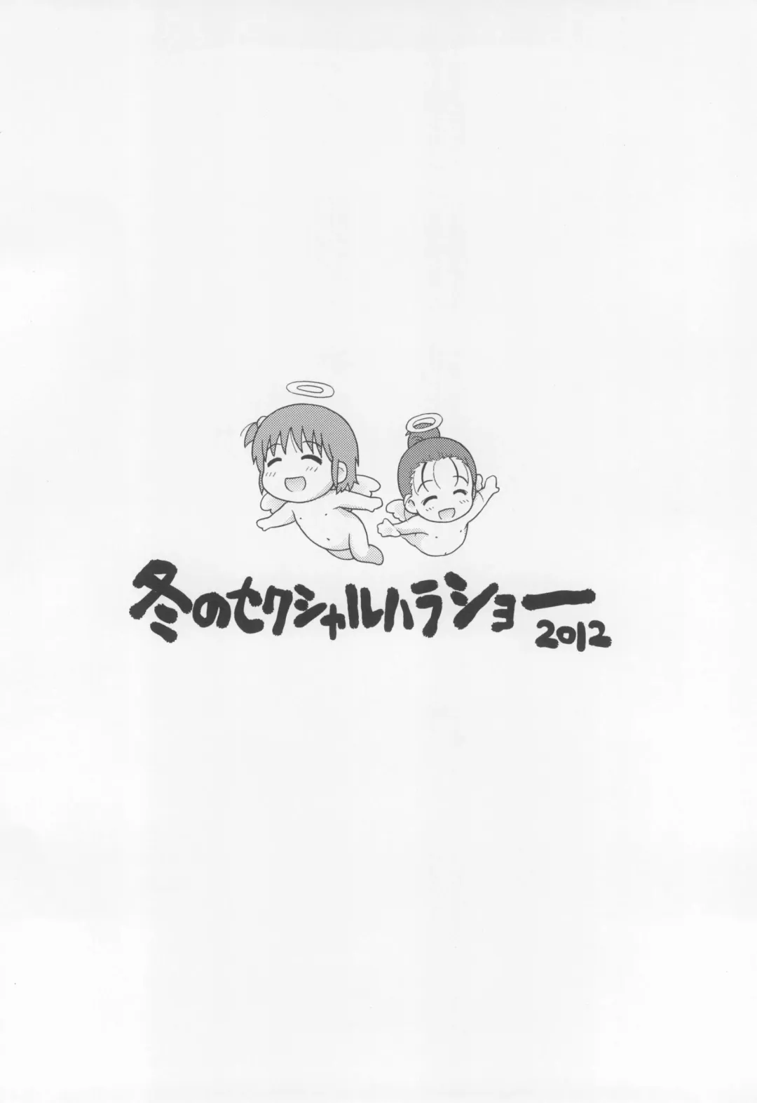 [Lasto] Fuyu no Sexual Khorosho 2012 Fhentai - Page 16