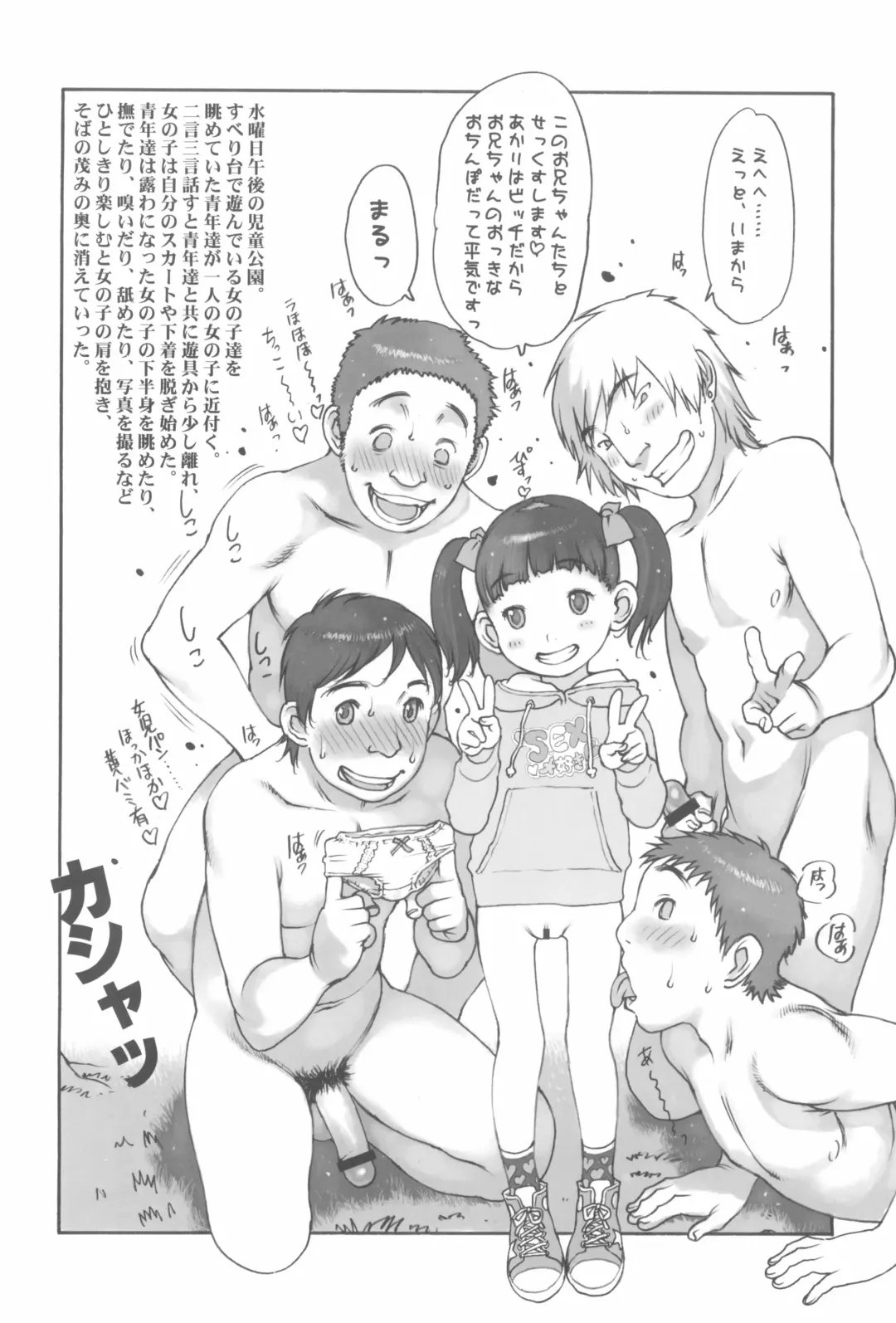 [Akuta Noe - Nishi Iori] Chibikko Bitch Club Kaiteiban Fhentai - Page 14