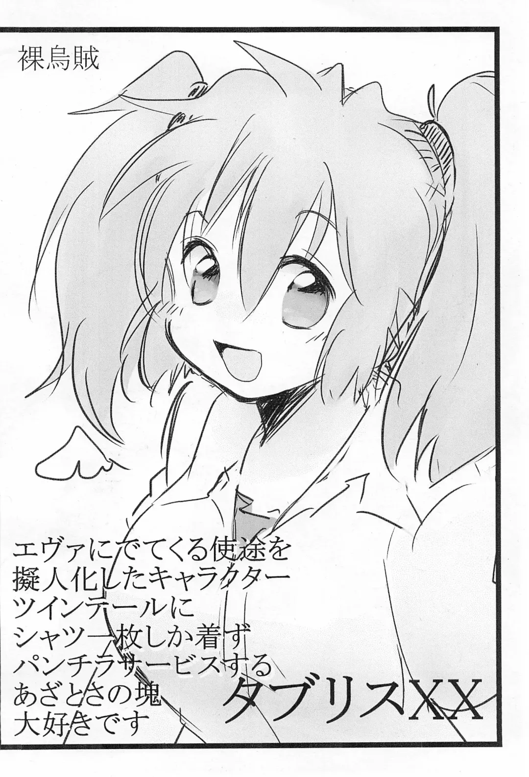 [Mangetsu Pon - Mine - Seto Natsutsuki] Twintail & Futatsu Musubi no Hon Fhentai - Page 10