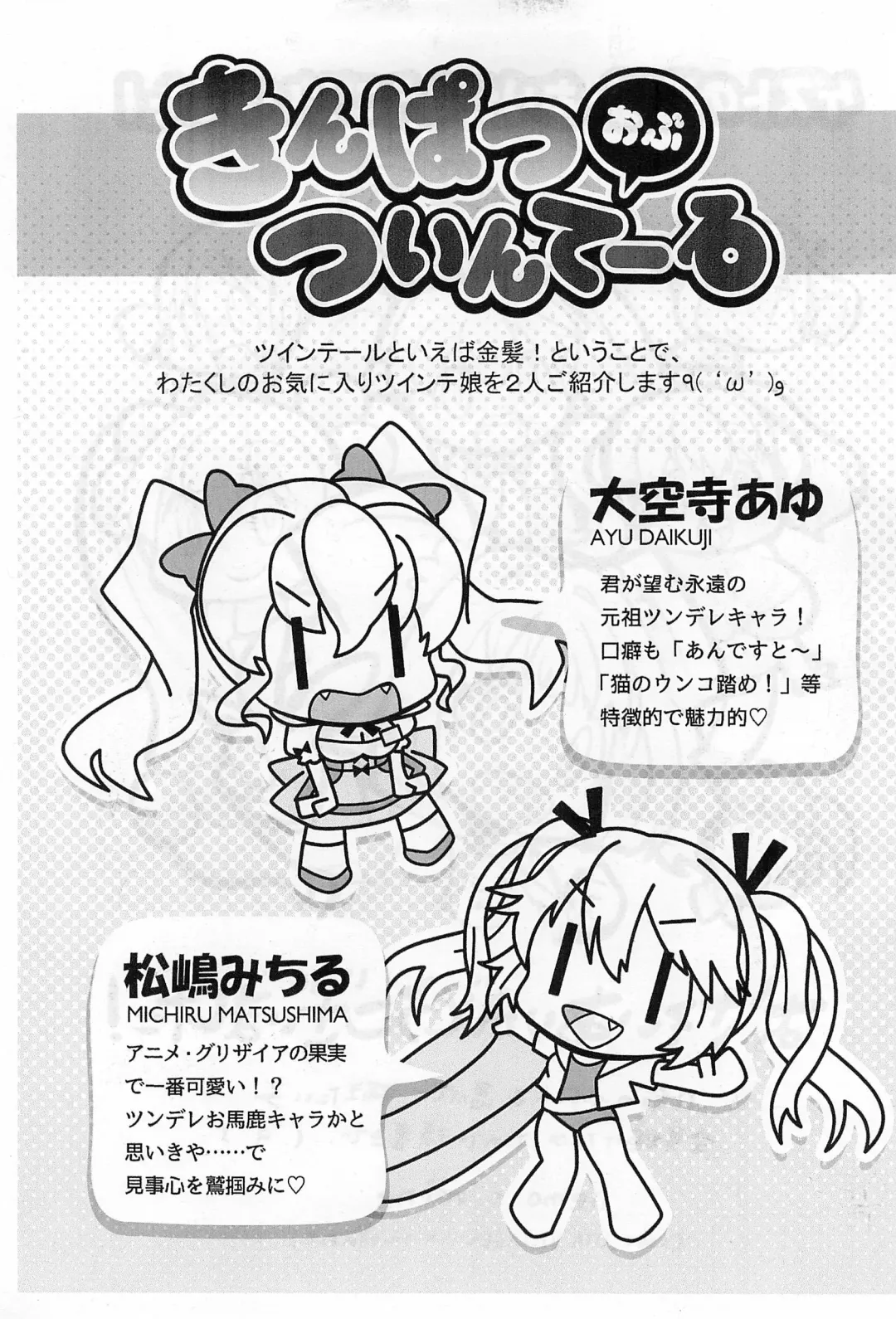 [Mangetsu Pon - Mine - Seto Natsutsuki] Twintail & Futatsu Musubi no Hon Fhentai - Page 15