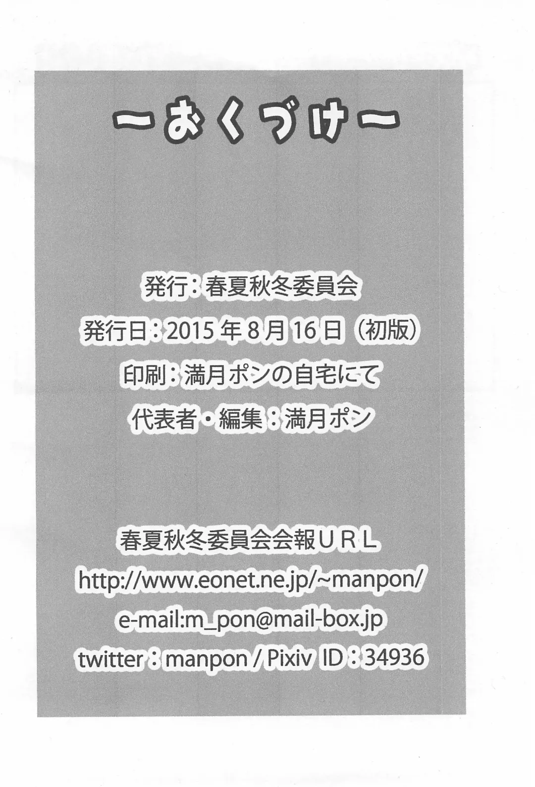 [Mangetsu Pon - Mine - Seto Natsutsuki] Twintail & Futatsu Musubi no Hon Fhentai - Page 18