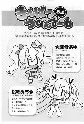 [Mangetsu Pon - Mine - Seto Natsutsuki] Twintail & Futatsu Musubi no Hon Fhentai - Page 15