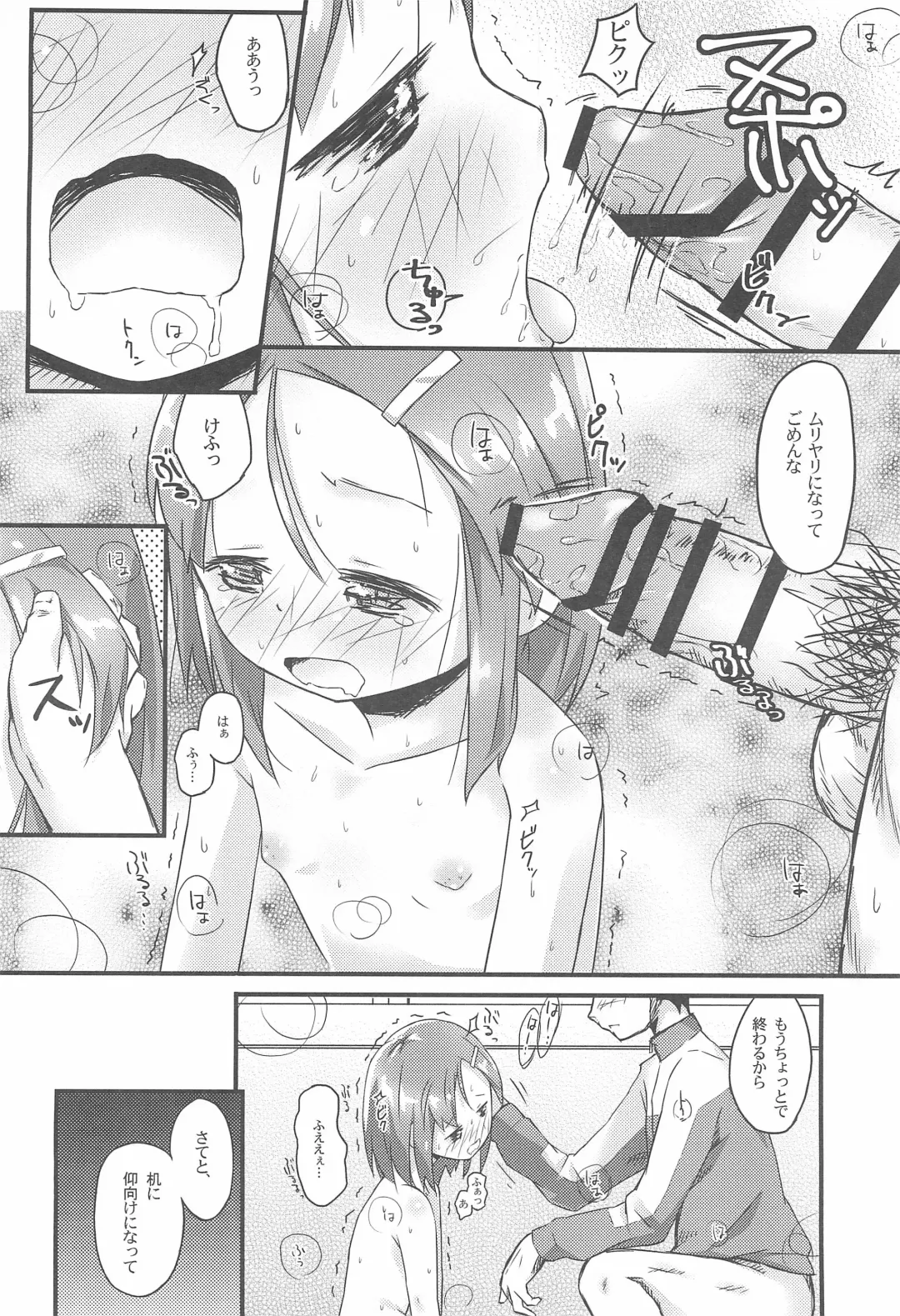 [Pu-en] Houkago Guidance Fhentai - Page 20