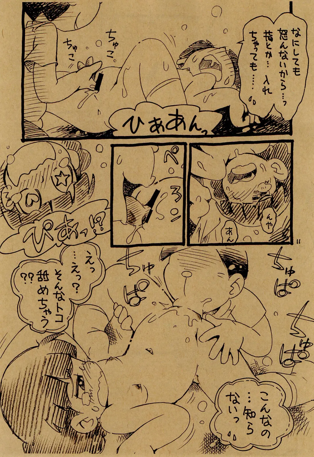 [Hoshino Fuuta] Iincho vs Ecchiman Fhentai - Page 11