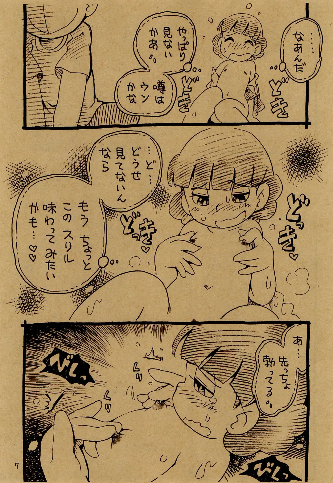 [Hoshino Fuuta] Iincho vs Ecchiman Fhentai - Page 7