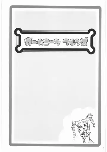 [Makinosaka Shinichi] Girl Meets Friends Fhentai - Page 2