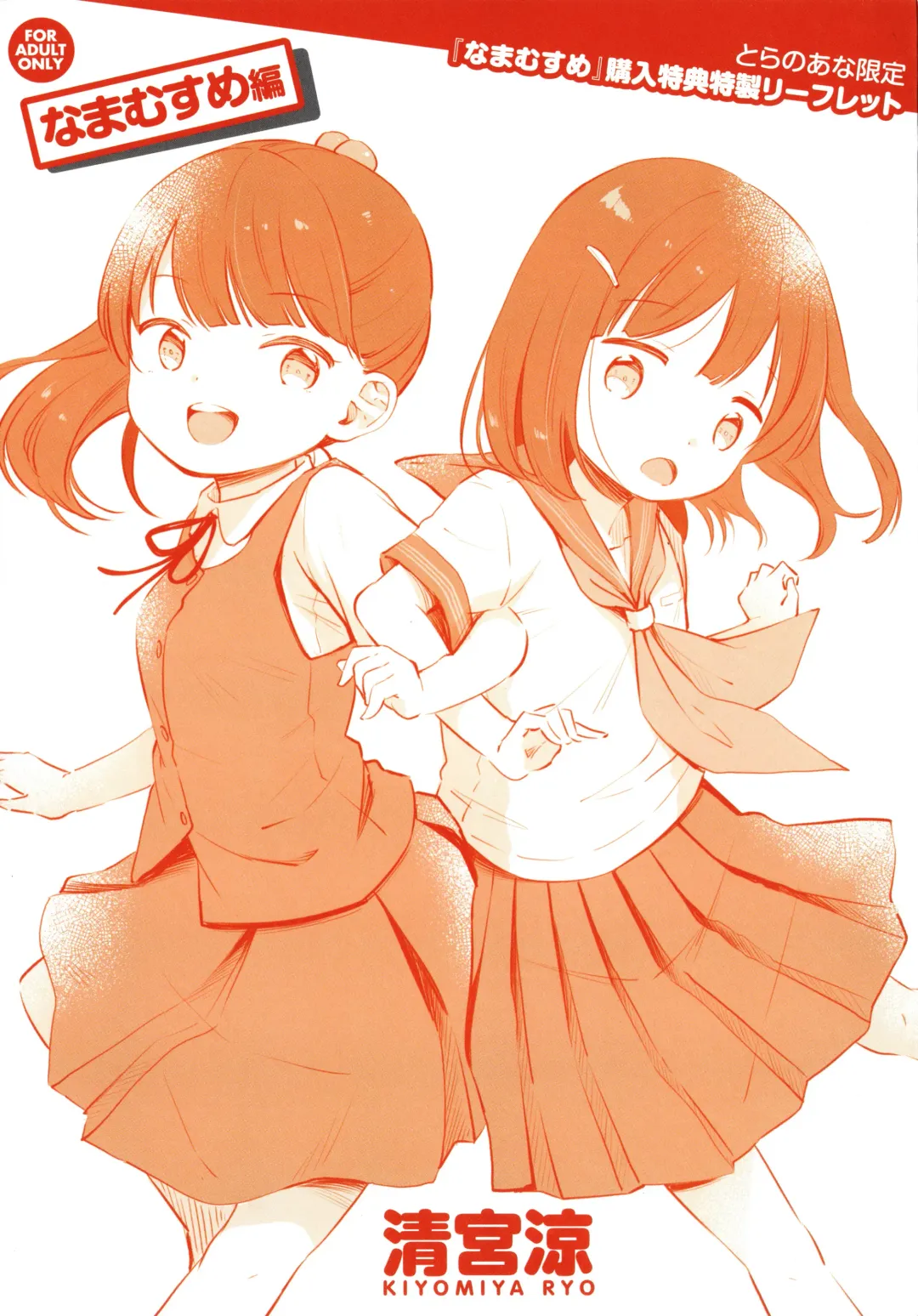 [Kiyomiya Ryo] Namamusume Fhentai - Page 181