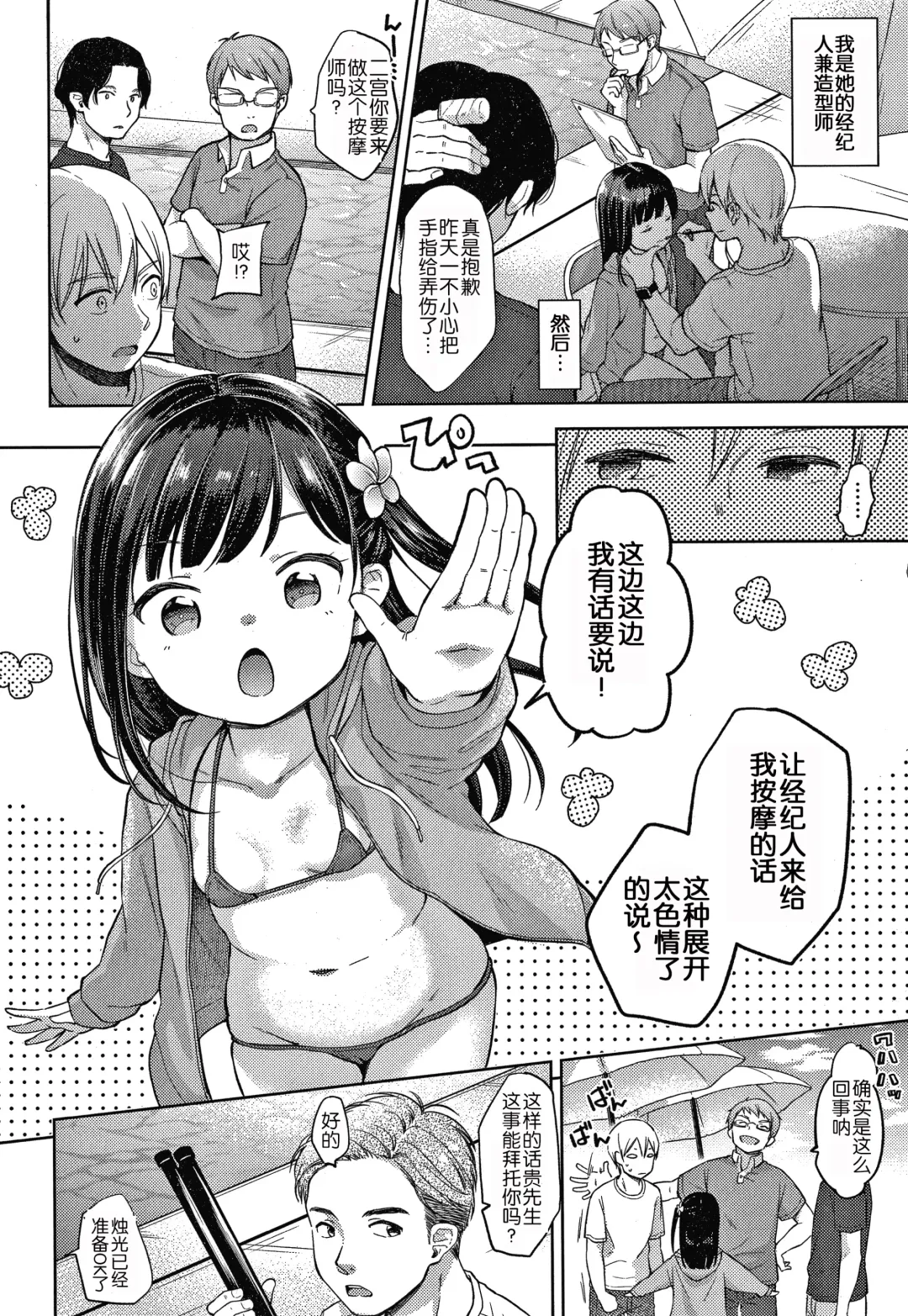 [Kiyomiya Ryo] Namamusume Fhentai - Page 34