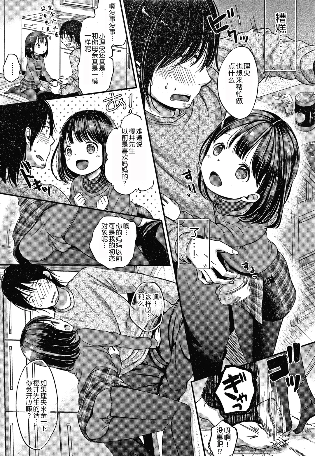 [Kiyomiya Ryo] Namamusume Fhentai - Page 85