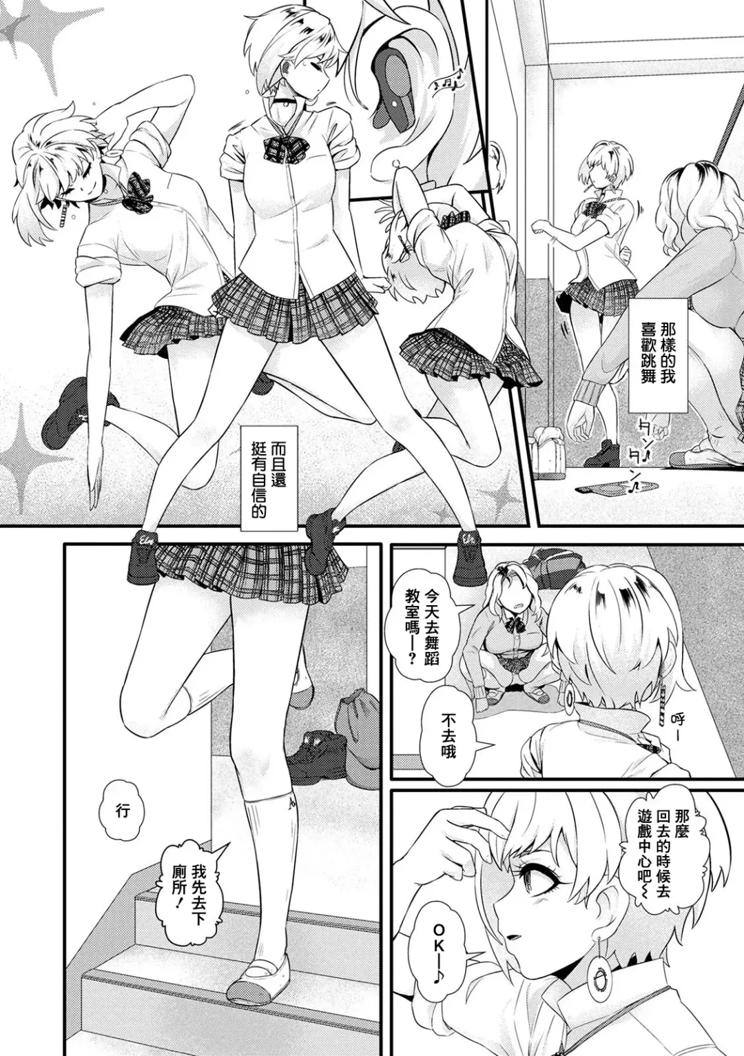 [Yoshitora] Ooshima Nairu wa Hentai kamo Shirenai | 大嶌奈衣留是個變態也說不定 Fhentai - Page 5