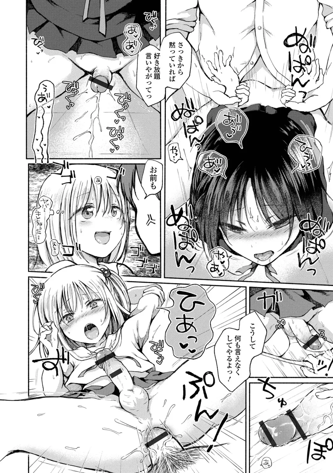 Gekkan Web Otoko no Ko-llection! S Vol. 67 Fhentai - Page 48