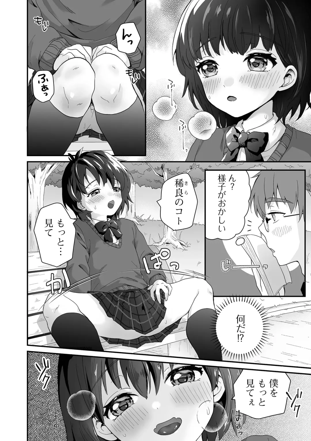 Gekkan Web Otoko no Ko-llection! S Vol. 67 Fhentai - Page 54