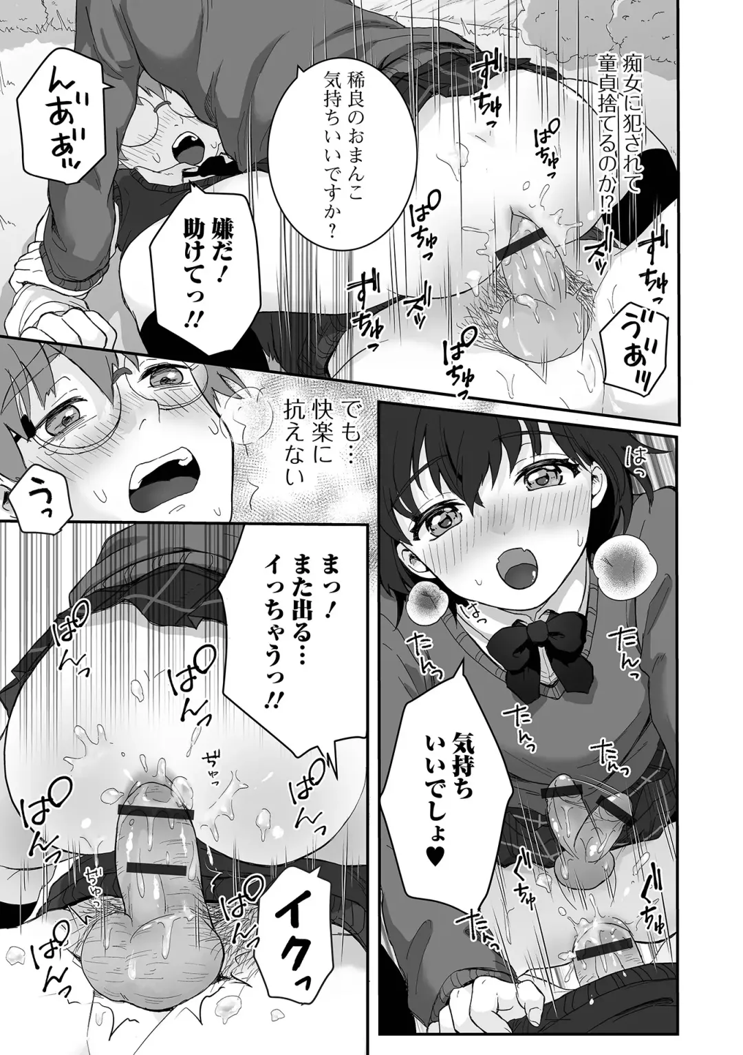 Gekkan Web Otoko no Ko-llection! S Vol. 67 Fhentai - Page 61