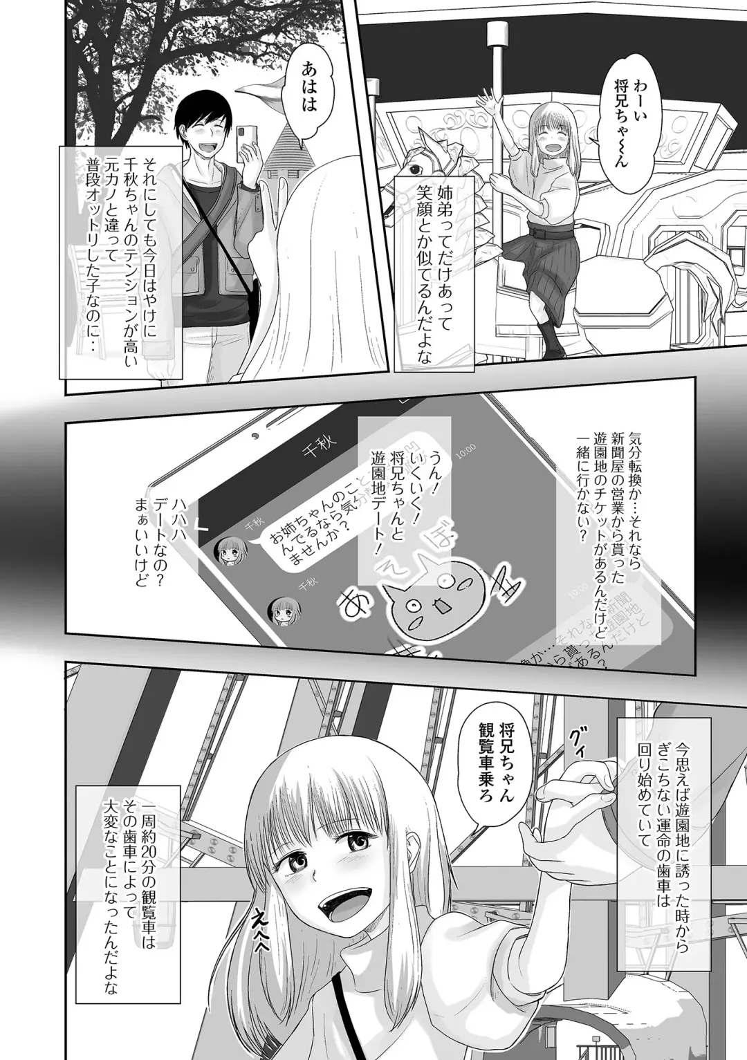 Gekkan Web Otoko no Ko-llection! S Vol. 67 Fhentai - Page 70