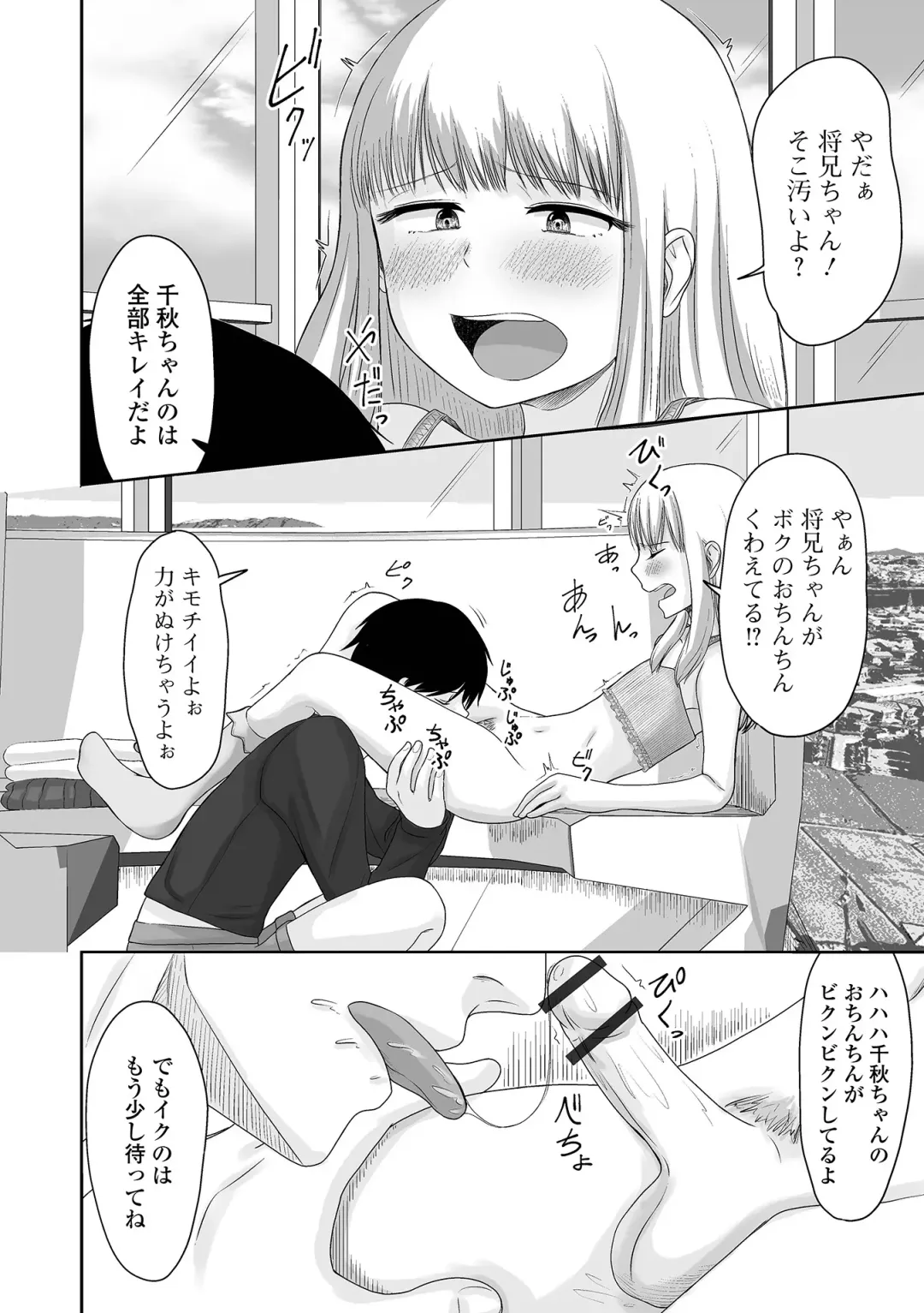 Gekkan Web Otoko no Ko-llection! S Vol. 67 Fhentai - Page 76