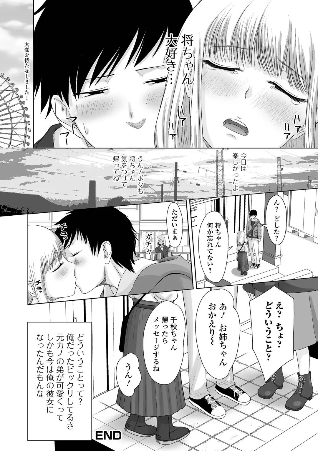 Gekkan Web Otoko no Ko-llection! S Vol. 67 Fhentai - Page 84