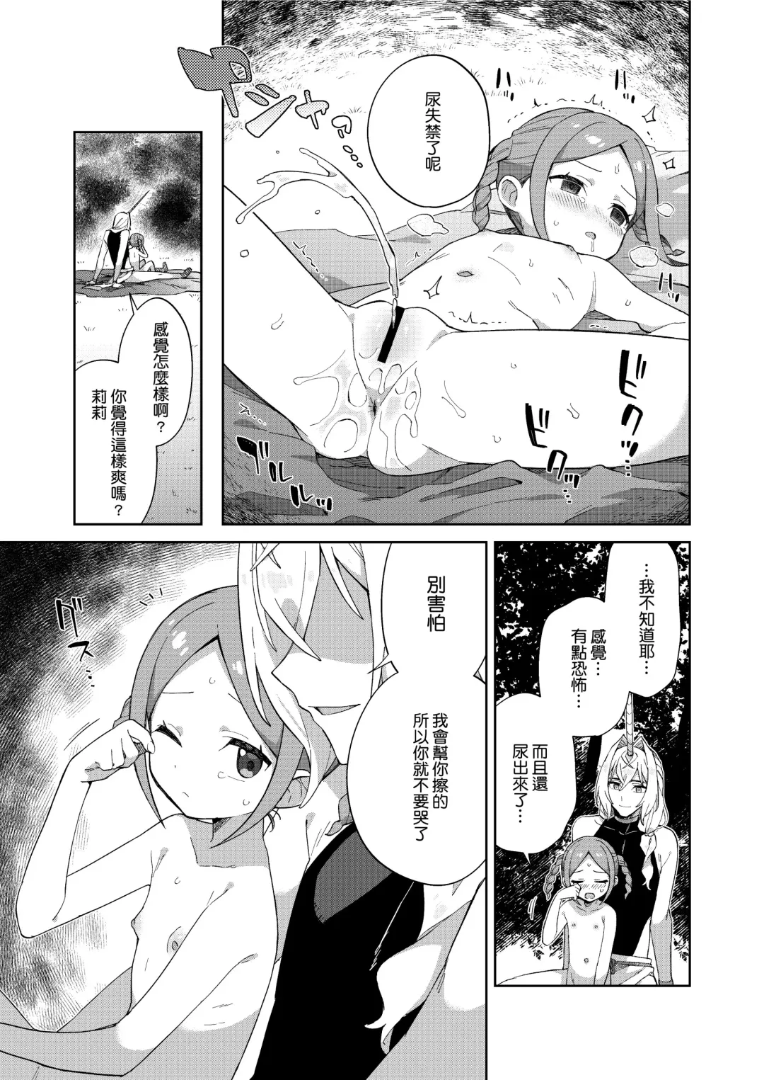 [Moyori] Shoujo wa Unicorn no Tsuno ga Hoshii Fhentai - Page 17