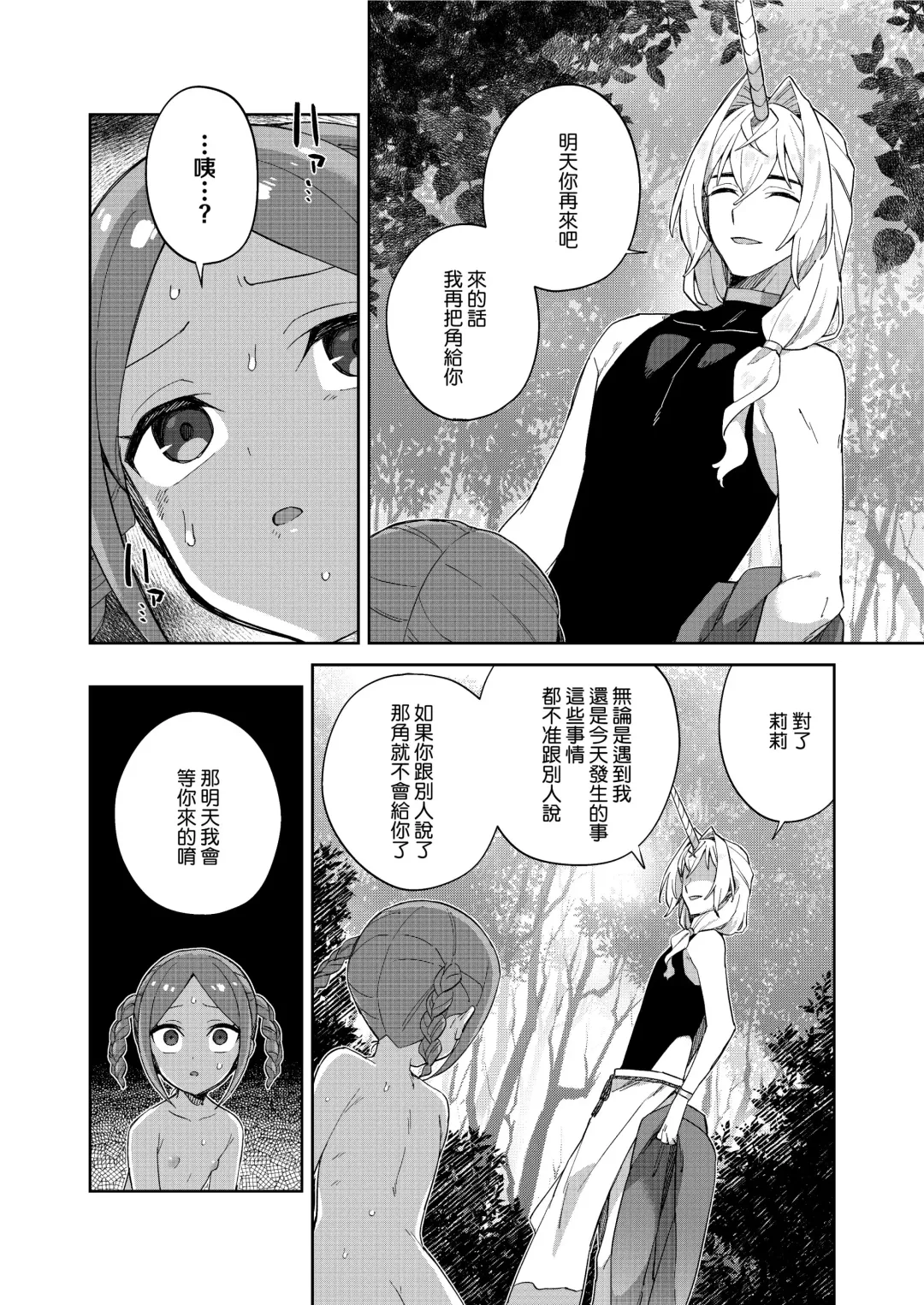 [Moyori] Shoujo wa Unicorn no Tsuno ga Hoshii Fhentai - Page 22
