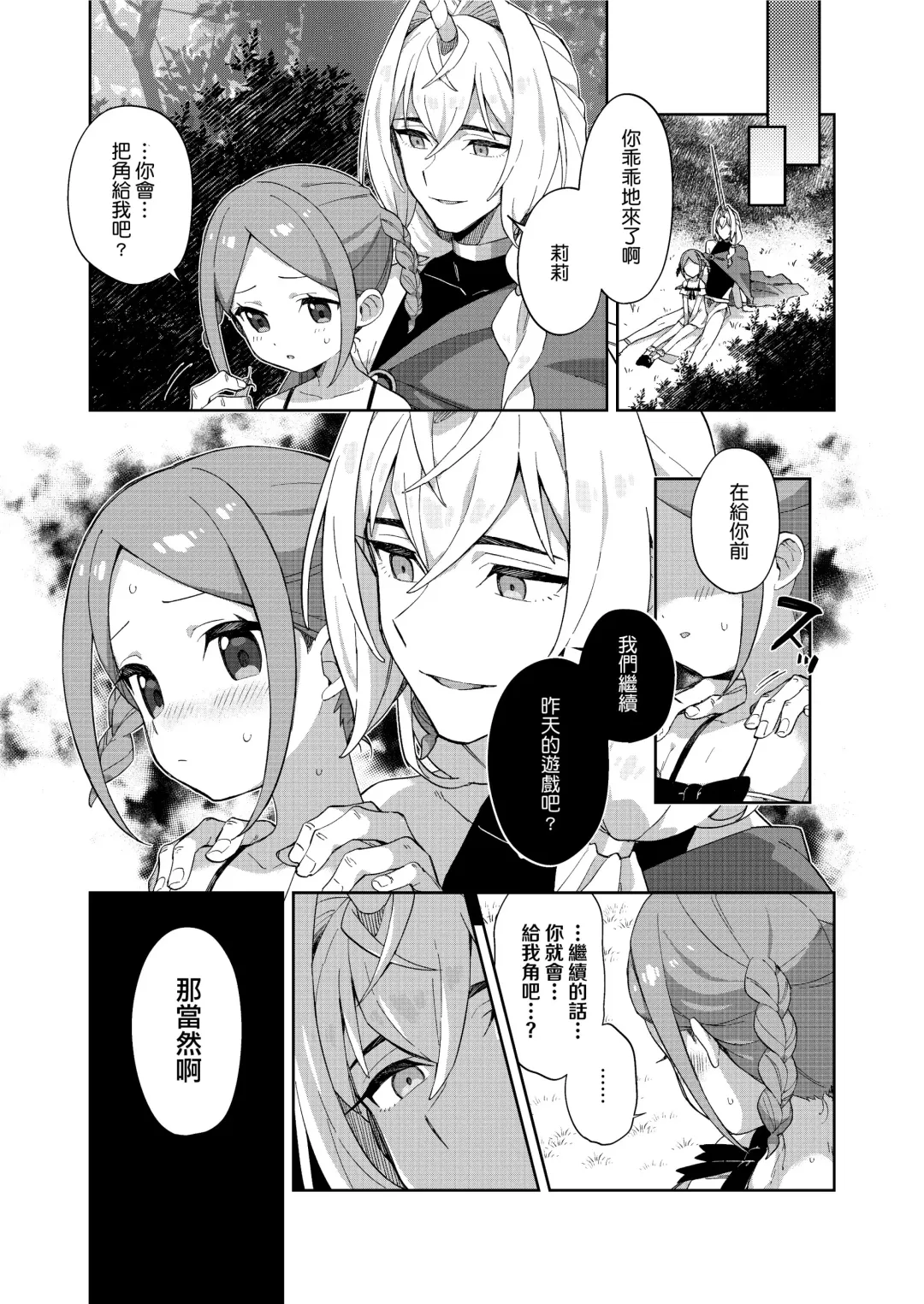 [Moyori] Shoujo wa Unicorn no Tsuno ga Hoshii Fhentai - Page 23