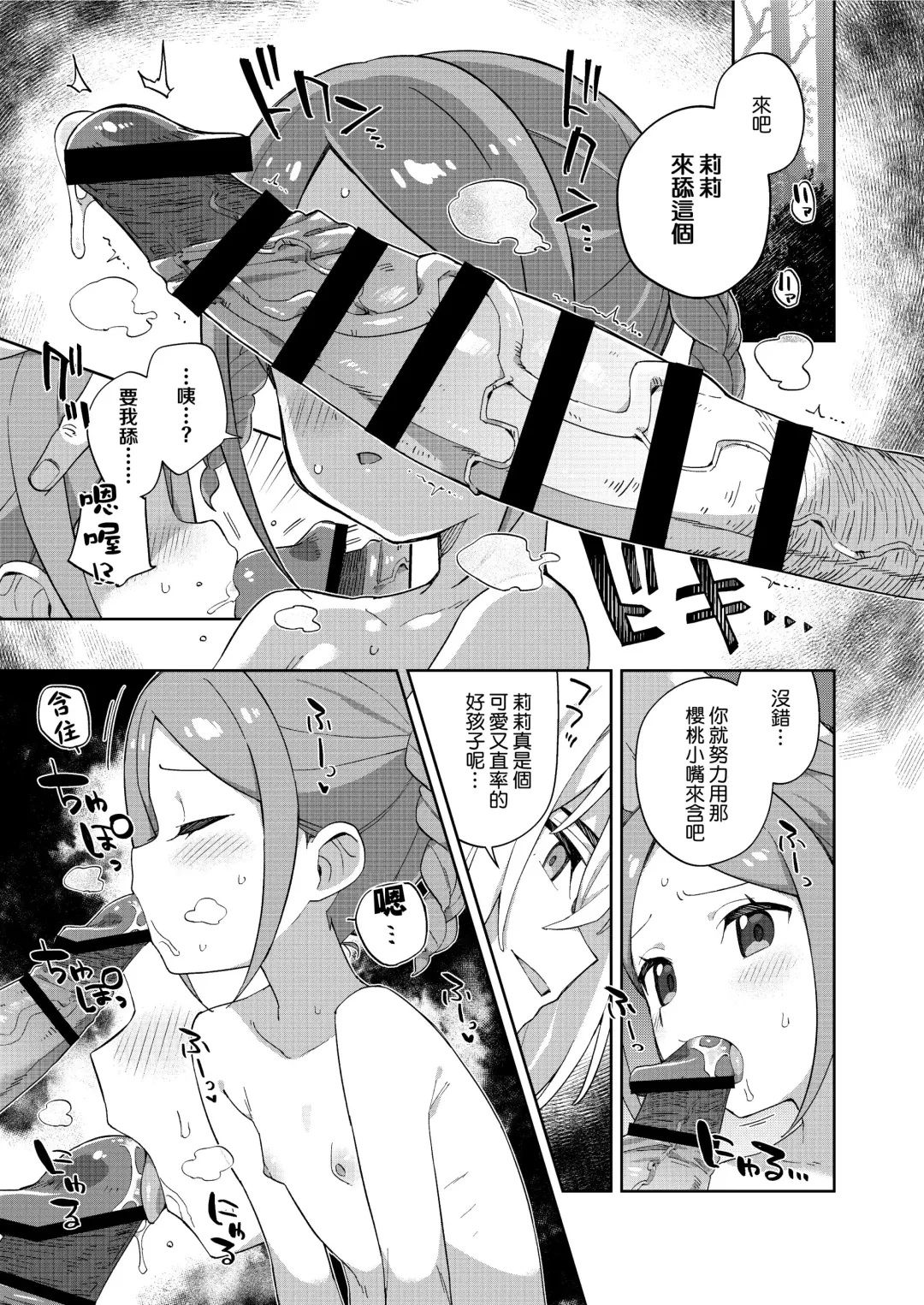 [Moyori] Shoujo wa Unicorn no Tsuno ga Hoshii Fhentai - Page 25