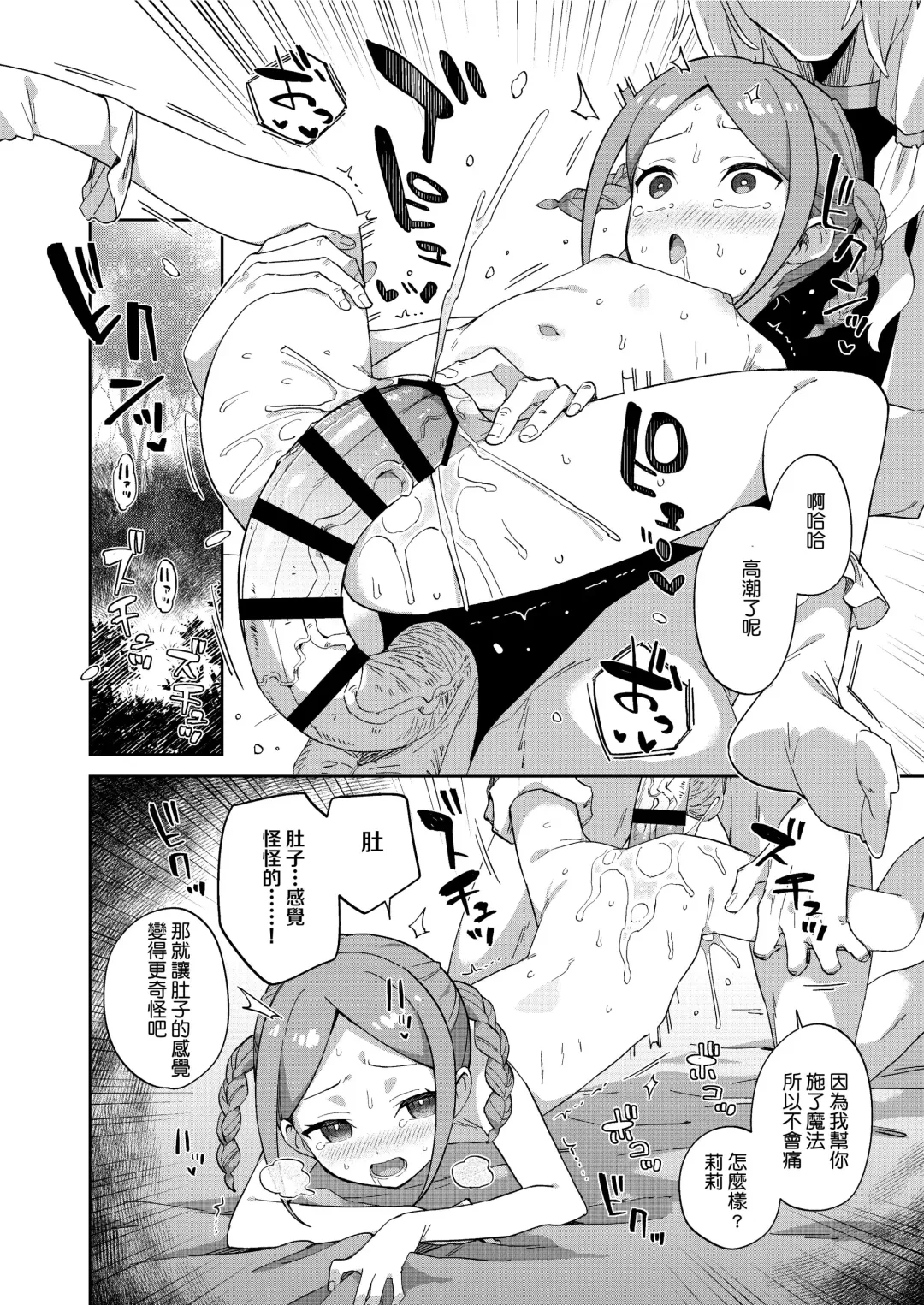 [Moyori] Shoujo wa Unicorn no Tsuno ga Hoshii Fhentai - Page 36