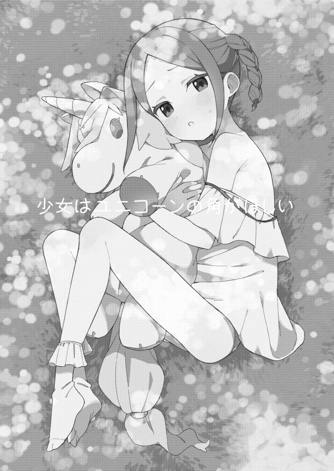 [Moyori] Shoujo wa Unicorn no Tsuno ga Hoshii Fhentai - Page 4