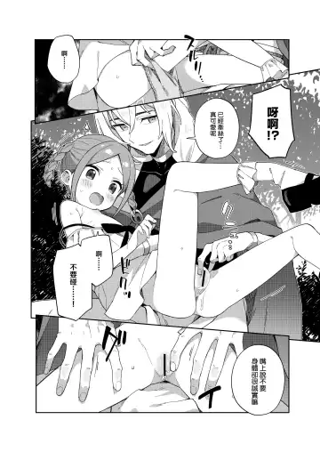 [Moyori] Shoujo wa Unicorn no Tsuno ga Hoshii Fhentai - Page 12