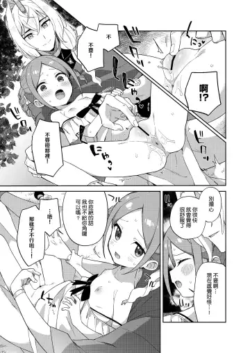 [Moyori] Shoujo wa Unicorn no Tsuno ga Hoshii Fhentai - Page 13