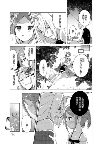 [Moyori] Shoujo wa Unicorn no Tsuno ga Hoshii Fhentai - Page 27