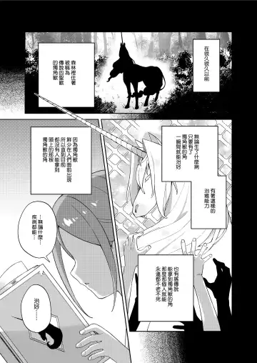 [Moyori] Shoujo wa Unicorn no Tsuno ga Hoshii Fhentai - Page 5