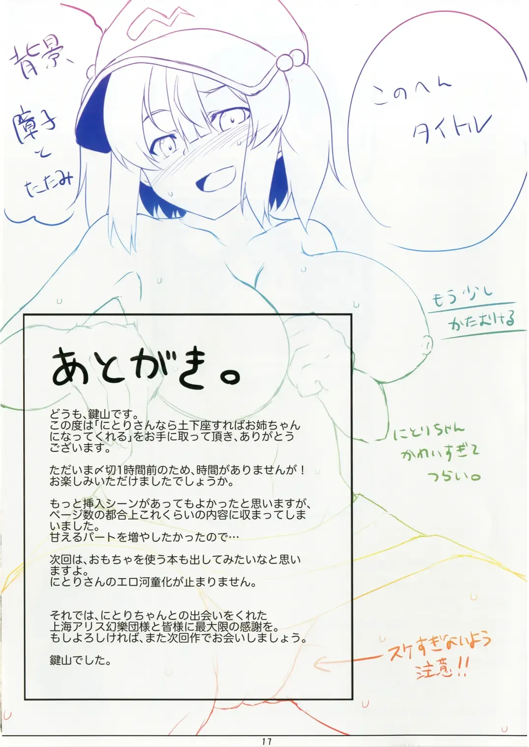 [Kagiyama Pandora] Nitori-san nara Dogeza Sureba Onee-chan ni Natte Kureru Fhentai - Page 17