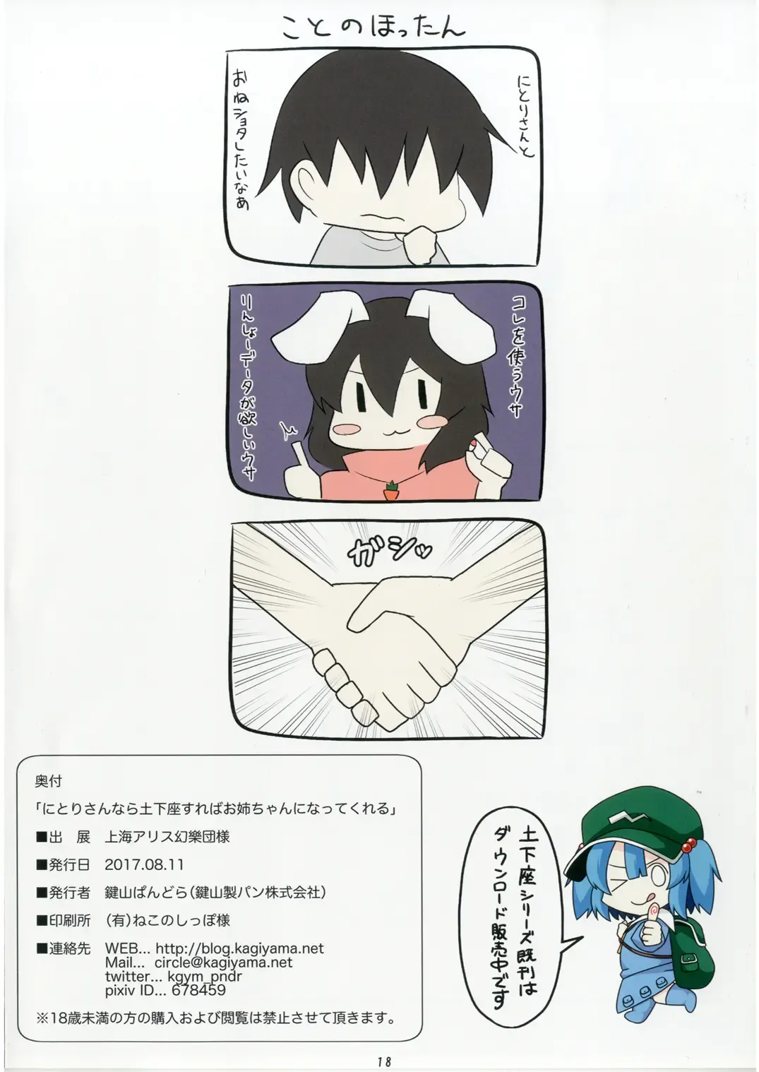 [Kagiyama Pandora] Nitori-san nara Dogeza Sureba Onee-chan ni Natte Kureru Fhentai - Page 18