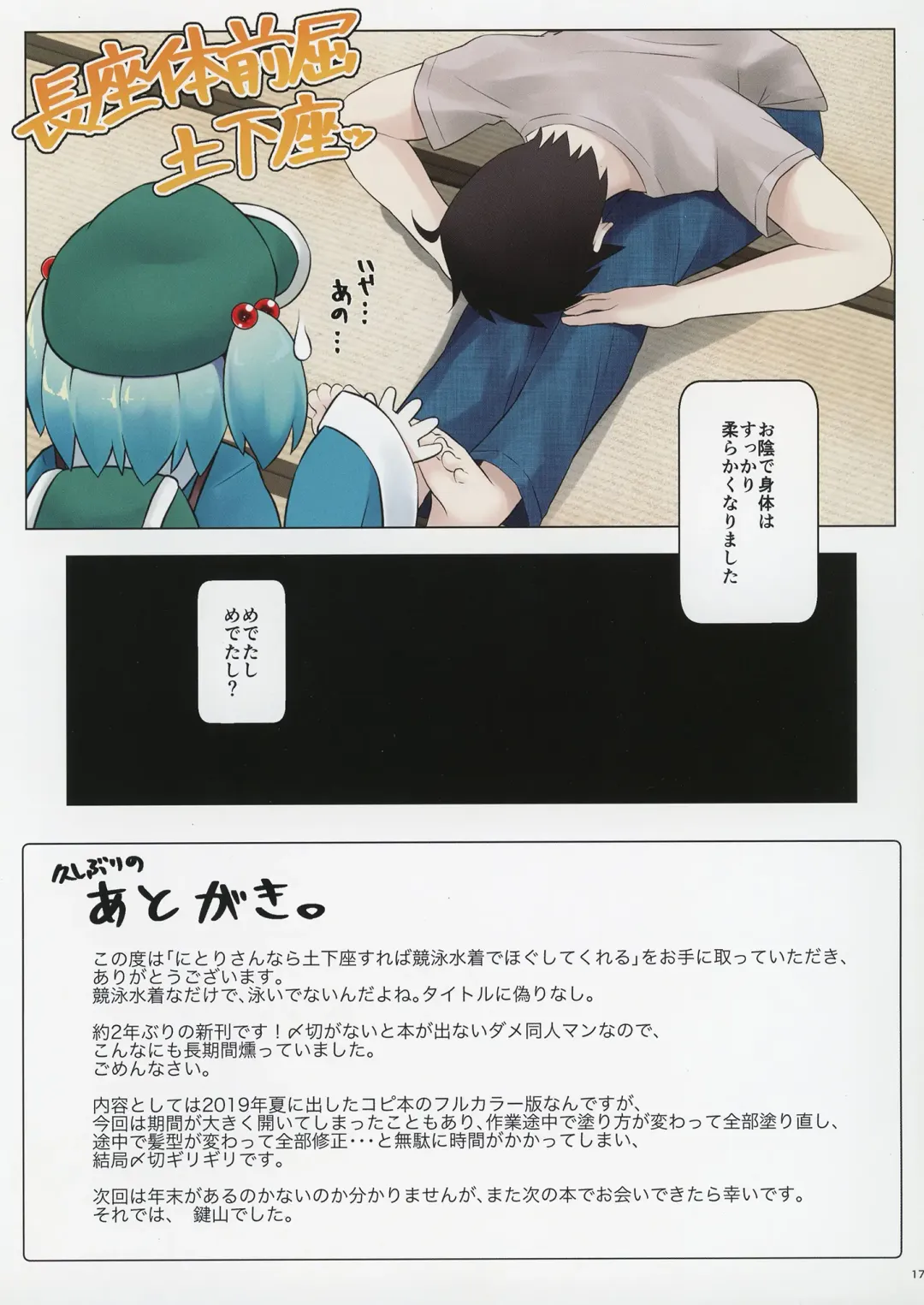 [Kagiyama Pandora] Nitori-san nara Dogeza Sureba Kyouei Mizugi de Hogushite Kureru Fhentai - Page 17