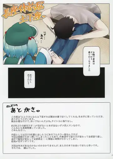 [Kagiyama Pandora] Nitori-san nara Dogeza Sureba Kyouei Mizugi de Hogushite Kureru Fhentai - Page 17