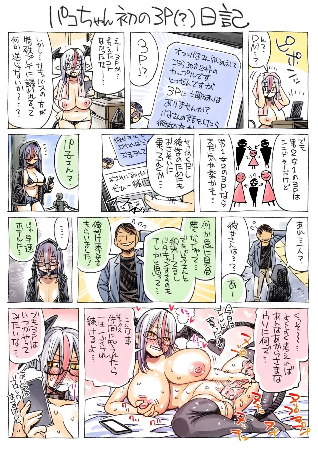 [Okayado] Off Paco Succubus Paco-chan Summary Fhentai - Page 4