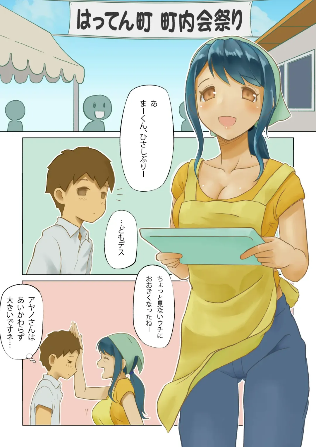 Chounaikai no Ayano-san Fhentai - Page 3