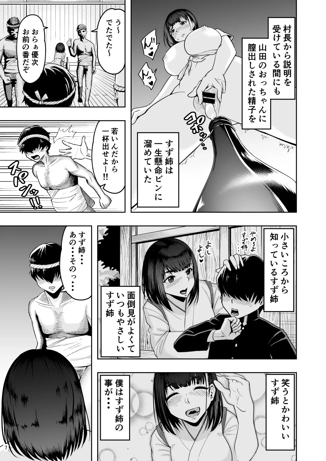 Jimoto no Miko no Suzune-san Owaranai Houshi Matsuri Hen Fhentai - Page 7