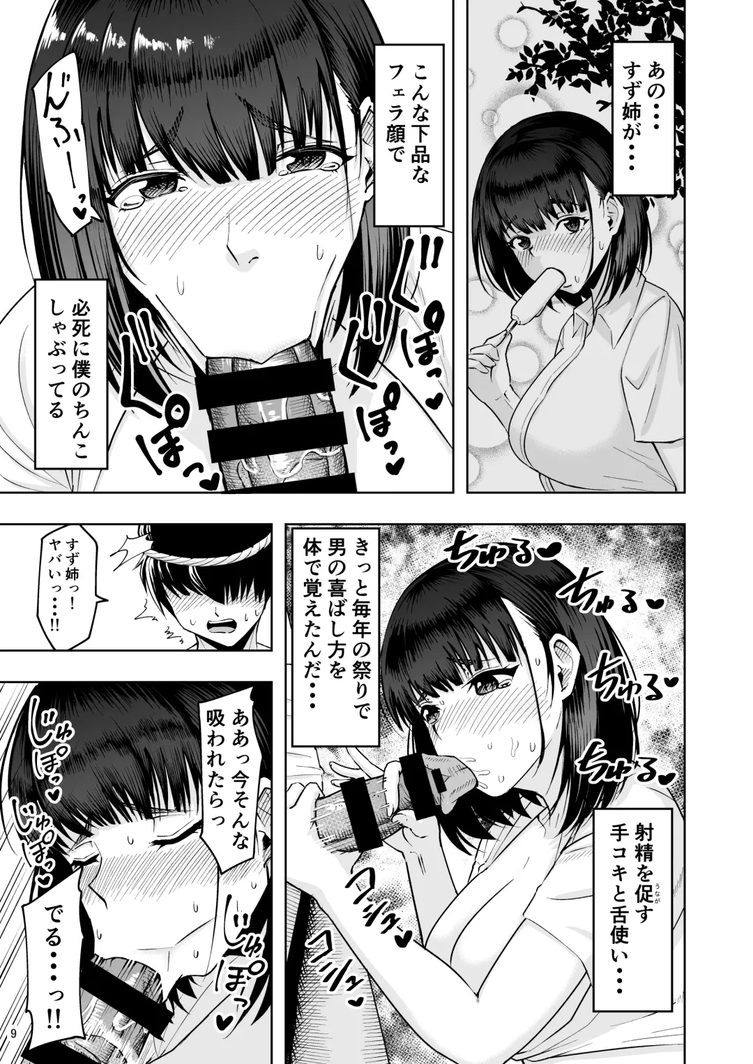 Jimoto no Miko no Suzune-san Owaranai Houshi Matsuri Hen Fhentai - Page 9