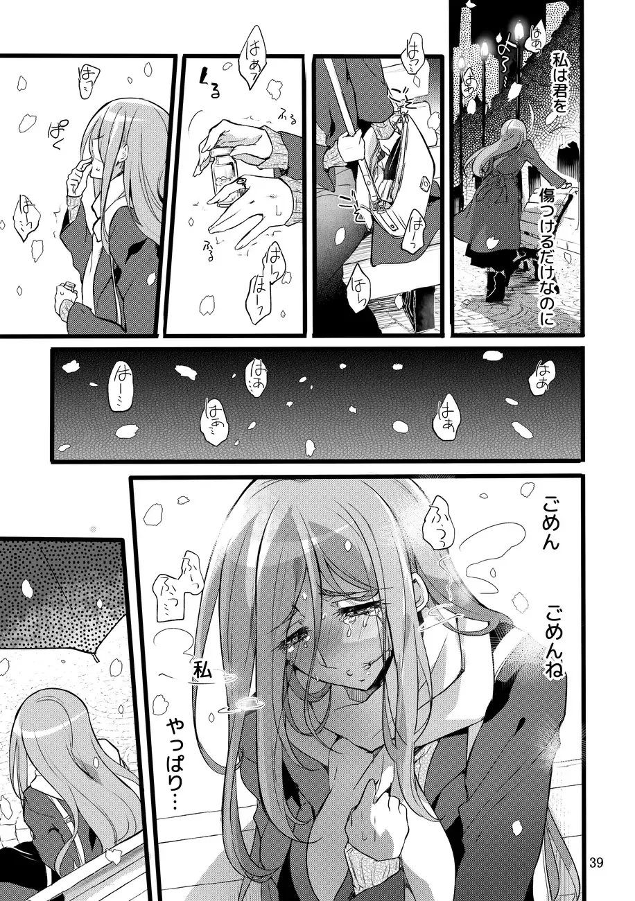 [Mochimako] Kimi wa Nannimo Warukunai Fhentai - Page 38