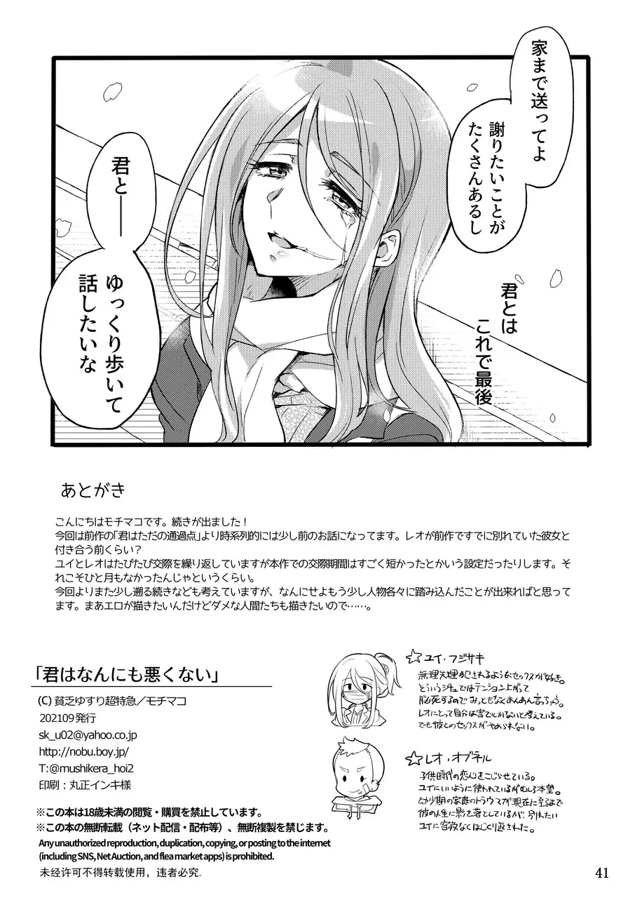 [Mochimako] Kimi wa Nannimo Warukunai Fhentai - Page 40