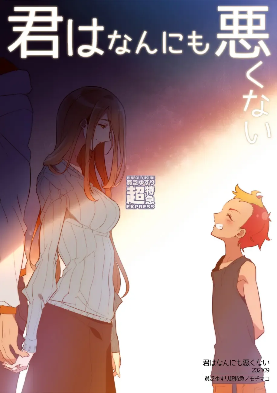 [Mochimako] Kimi wa Nannimo Warukunai Fhentai - Page 42