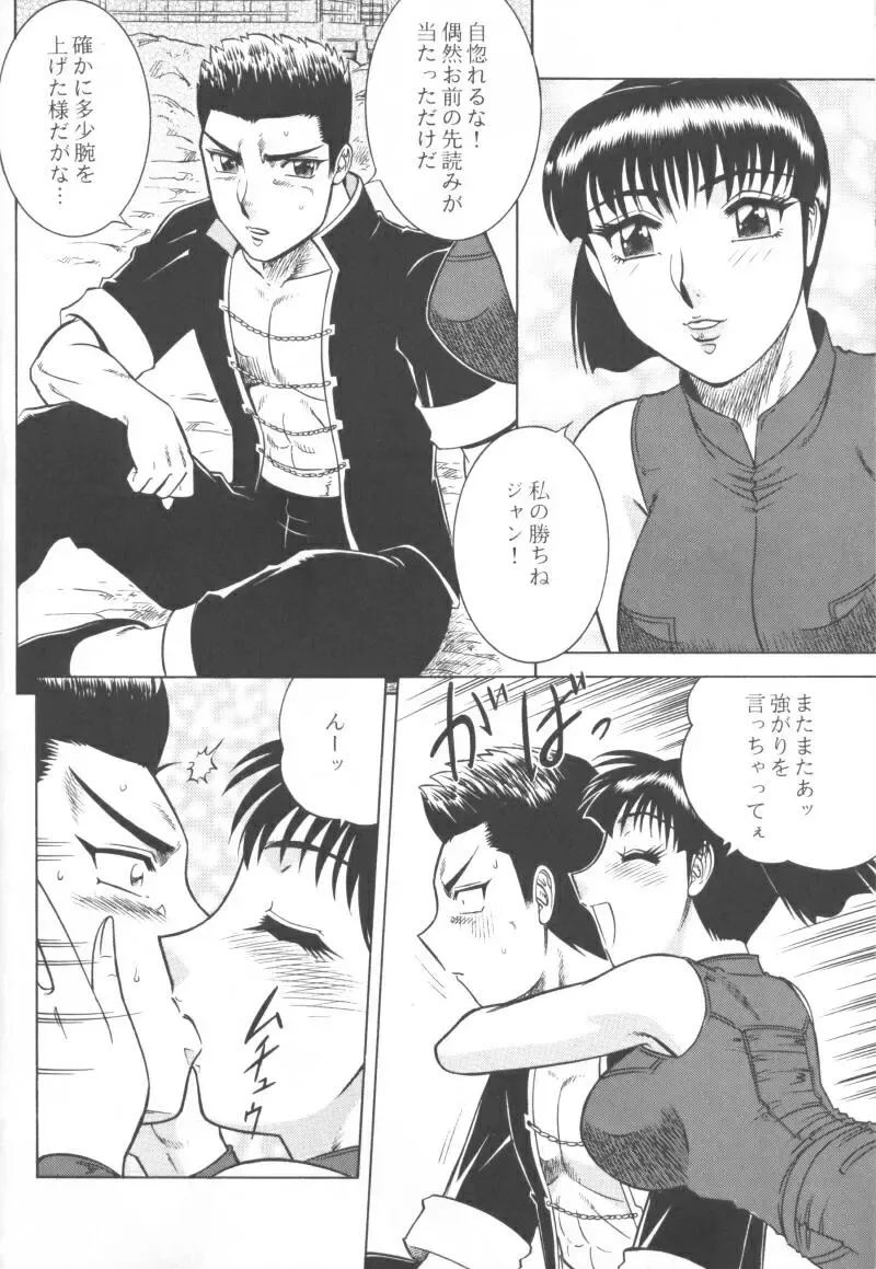 [Aratamaru] NIGHT HEAD D.O.A Fhentai - Page 20