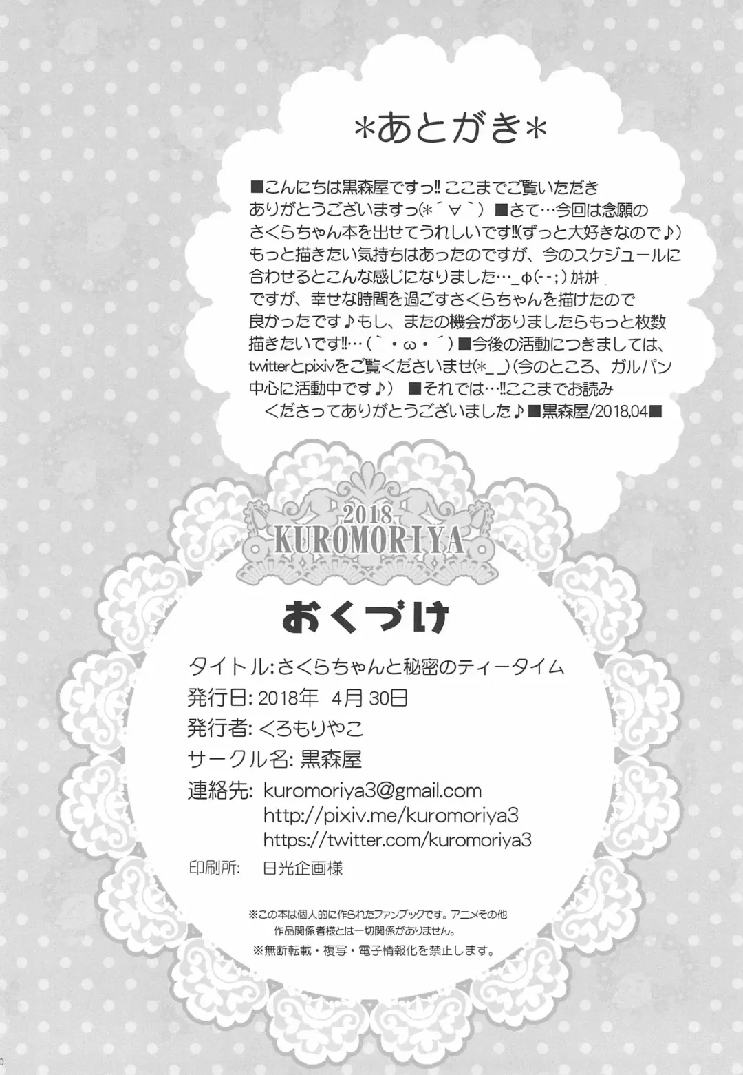 [Kuromori Yako] Sakura-chan to Himitsu no Tea Time Fhentai - Page 10