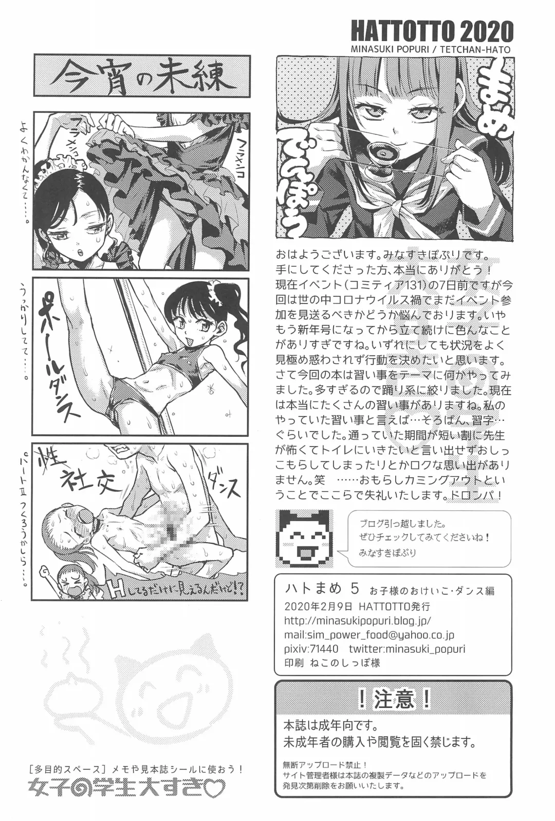 [Minasuki Popuri] Hato Mame 5 Okeiko Dance-hen +α Fhentai - Page 12