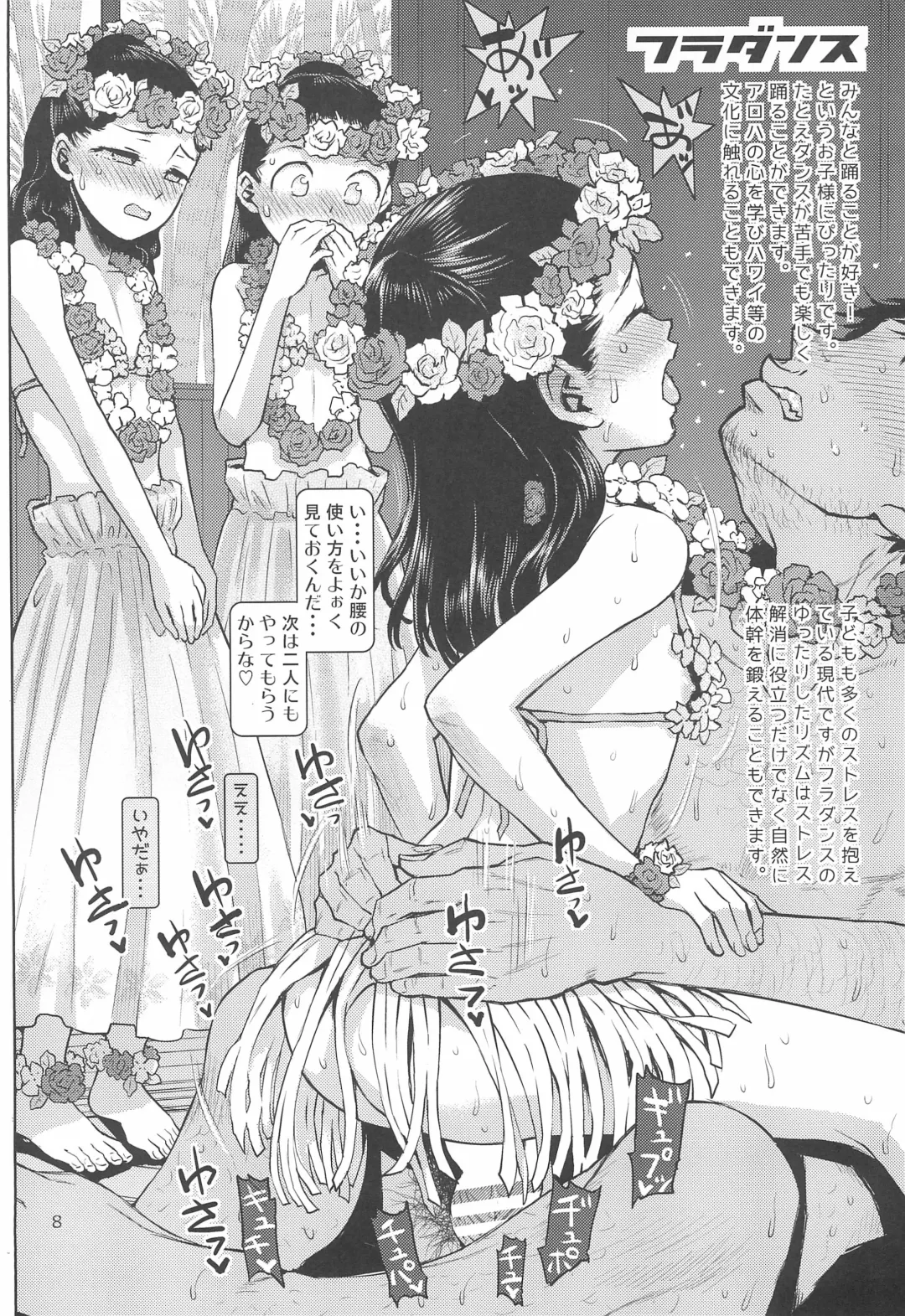 [Minasuki Popuri] Hato Mame 5 Okeiko Dance-hen +α Fhentai - Page 8
