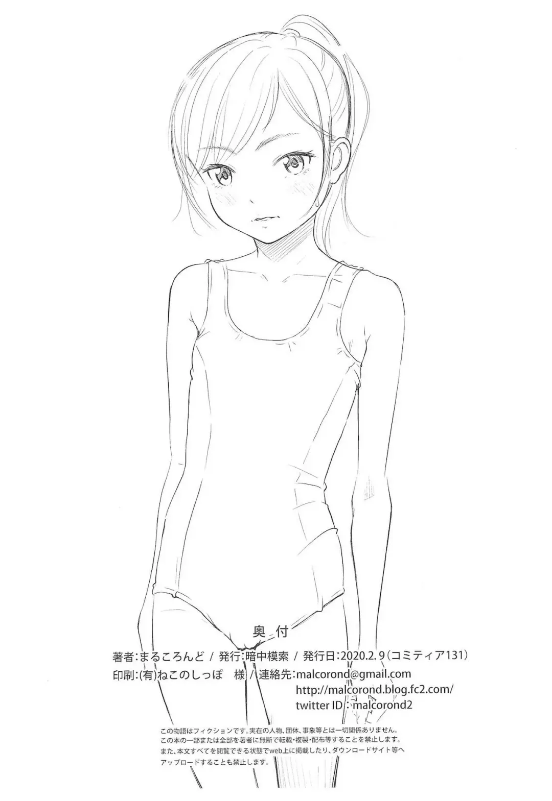 [Malcorond] Yorozu na Shoujo no Rakugaki-bon 5 Fhentai - Page 8