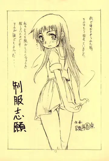 [Kagetora - Shoryutei Enraku] Seifuku Fhentai - Page 15