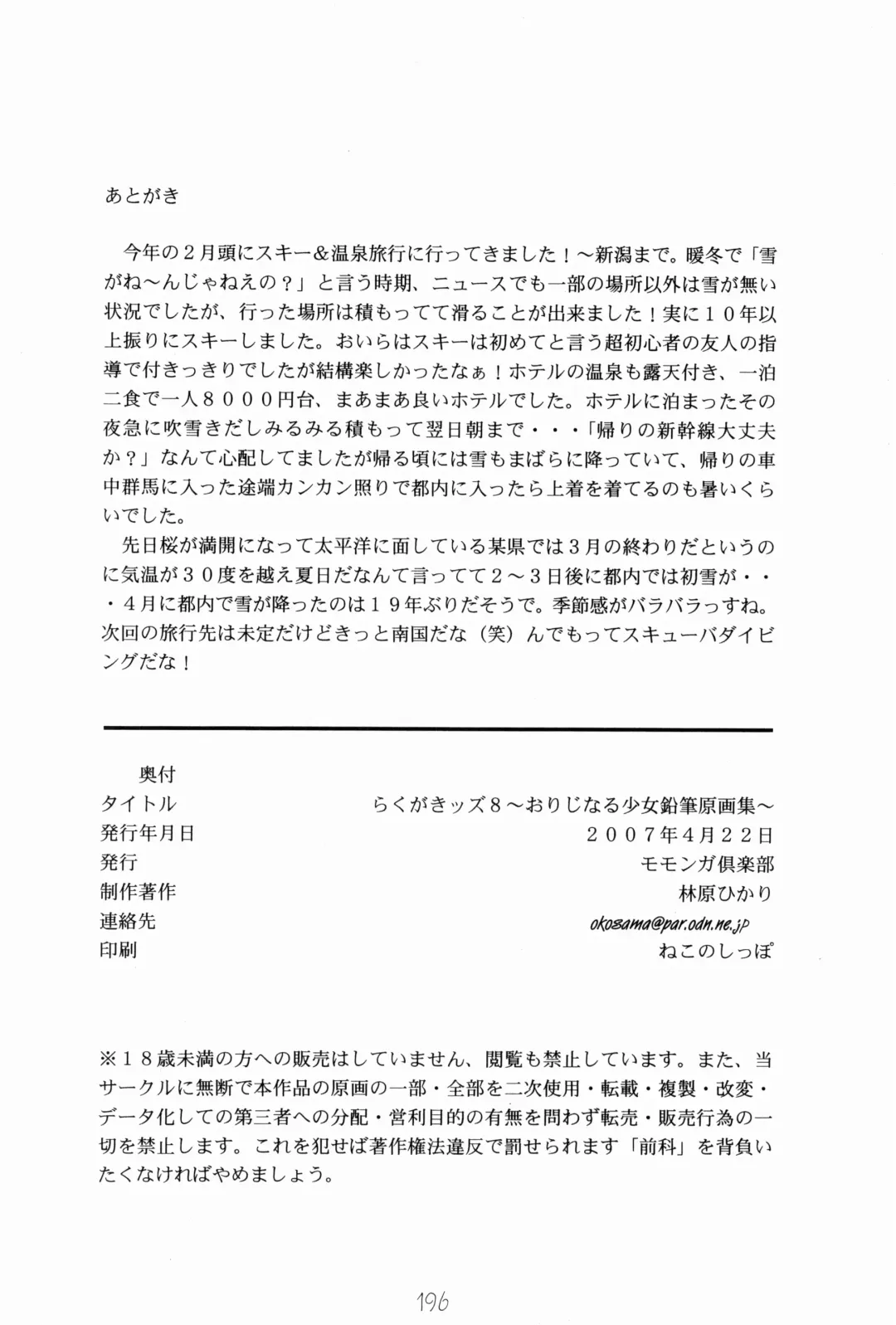 [Hayashibara Hikari] Rakugaki-s 8 -Original Shoujo Enpitsu Genga-shuu- Fhentai - Page 198